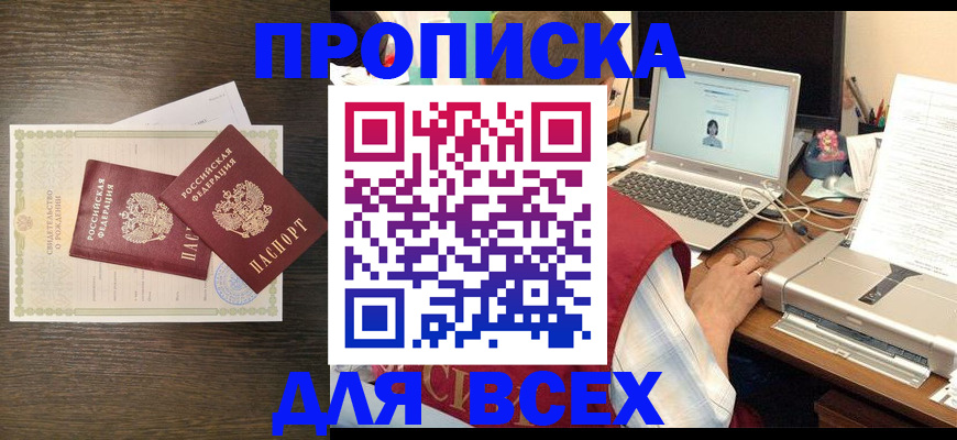 прописка регистрация в Далматово